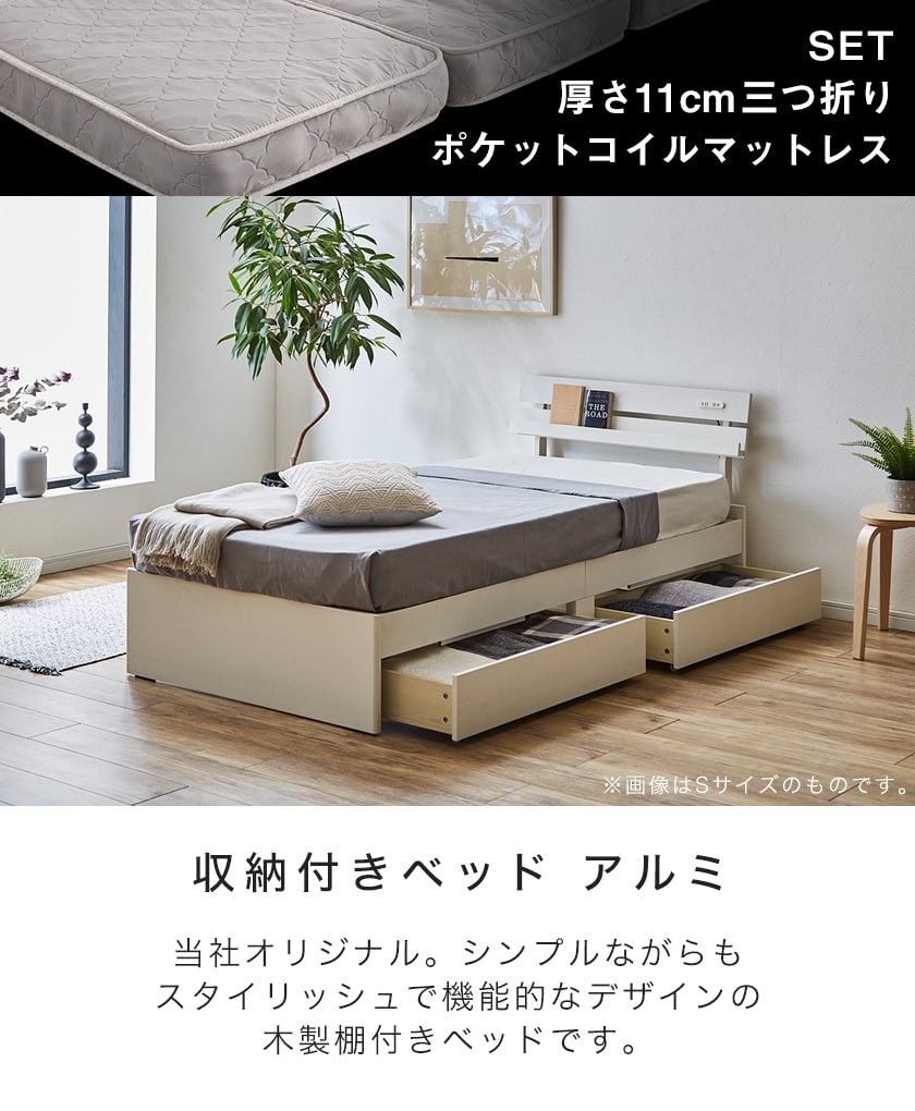 棚付きベッド 木製 引き出し付きベッド マットレスセット 木製ベッド シングル アルミ コンセント アルミ ベッド 厚さ11cm三つ折りポケットコイルマットレス付き ベッド 収納ベッド シングルベッド 収納ベッド シングル マットレスセット 厚さ11cm三つ折りポケットコイル