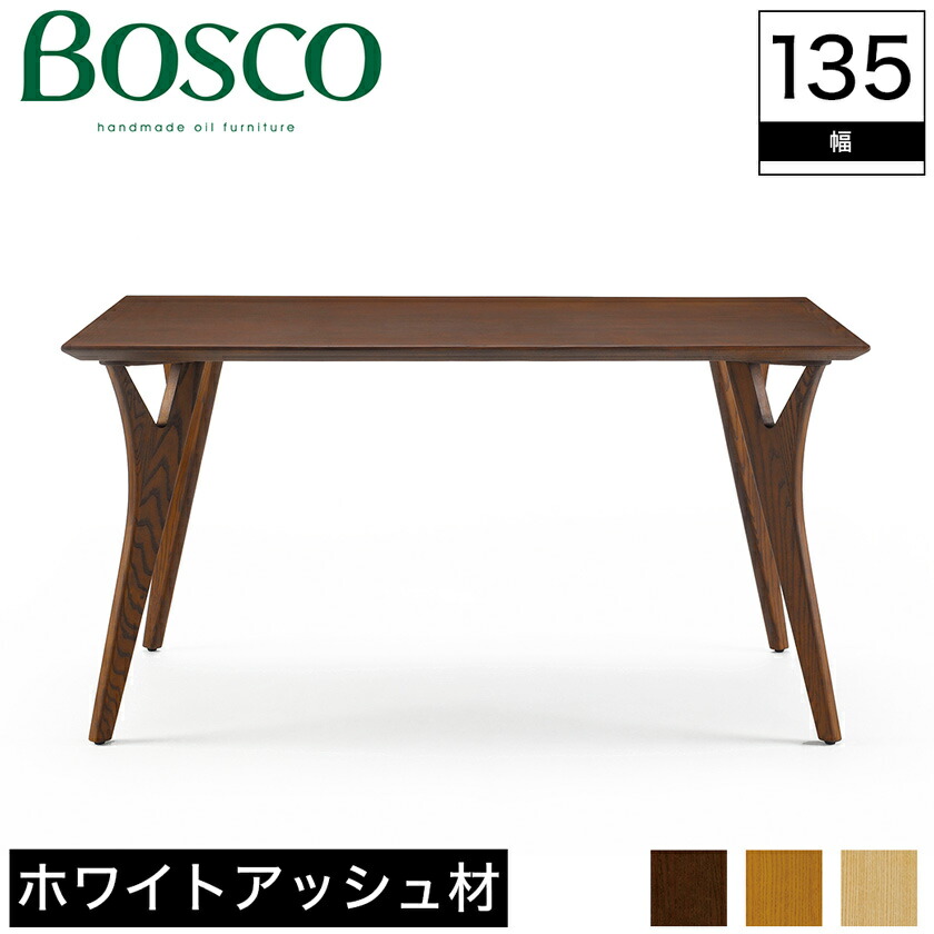 楽天市場】ダイニングテーブル テーブル BOSCO ボスコ 木製 幅