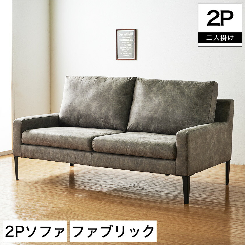 2人掛けソファ 布製 ファブリック ブラウン クッション付き 幅135×奥行75×高さ65㎝ 2Pソファ  札幌市 西岡店 楽天市場】ソファ ファブリックソファ 2P 2人掛け ファブリック