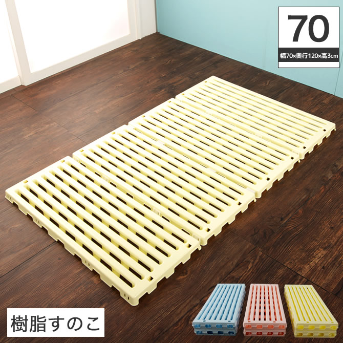 楽天市場】折りたたみ式ベビーすのこベッド 樹脂すのこ すのこ