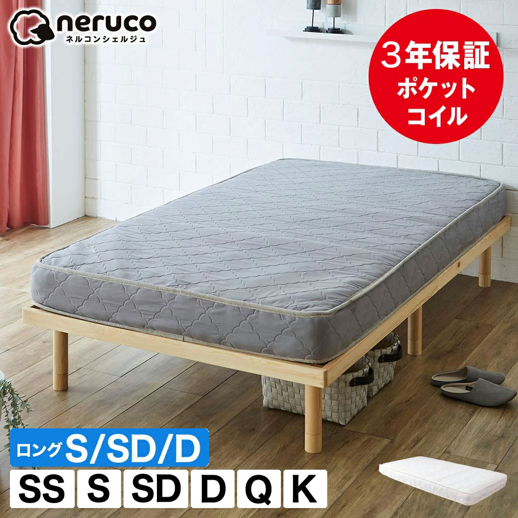 【ポイント5倍★10日1:59まで】 ネルコ 高密度ポケットコイルマットレス ハードタイプ ホワイト nerucoZポケットコイル セミシングル シングル セミダブル ダブル クイーン キング ロング シングルロング ダブルロング スプリングマットレス