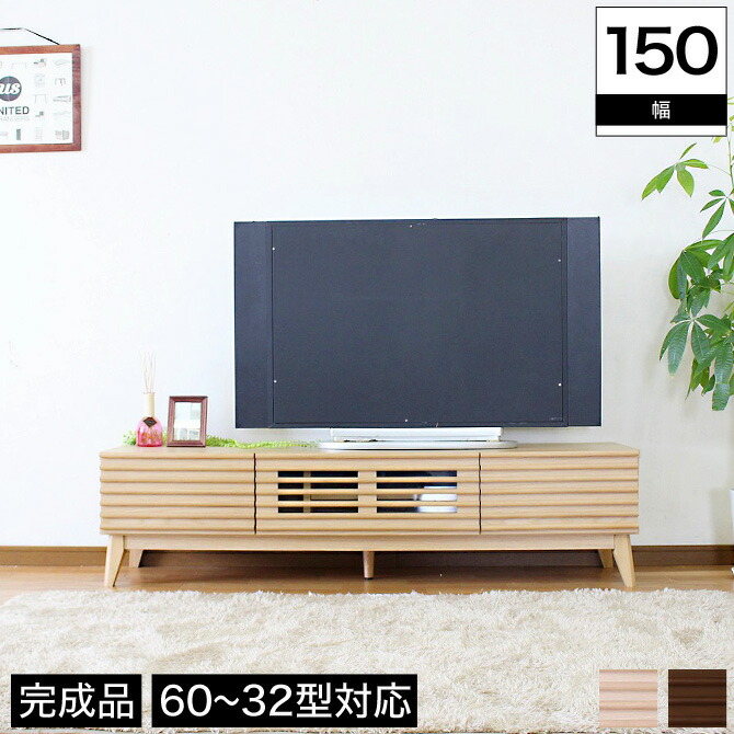 テレビラック テレビボード ゲーム機収納 引き出し収納 テレビ台 ローボード フラップ扉 無垢材 ナチュラル ブラウン 幅150cm 完成品 テレビ台 幅150cm テレビボード 無垢材 和モダン Tvボード クーガ 完成品 テレビラック ローボード Avボード 収納ボード テレビラック