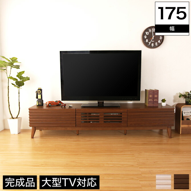 テレビラック おしゃれ 和モダン ローボード フラップ扉 完成品 幅175cm テレビ台 ローボード Tvボード 無垢材 ゲーム機収納 テレビ台 無垢材 引き出し収納 テレビボード クーガ 完成品 テレビボード テレビラック ローボード Avボード 収納ボード テレビラック 引き出し