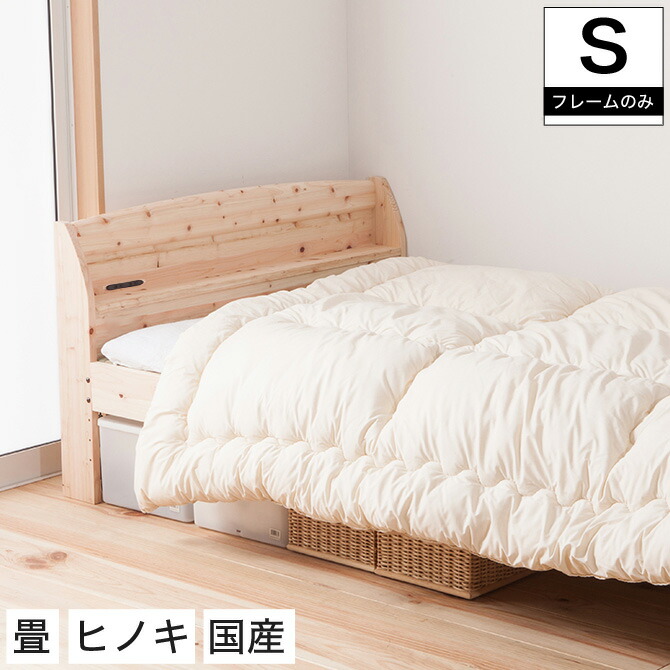 【エントリーでポイント7倍★26日1:59まで!】 畳ベッド シングル 日本製 島根県産ひのき使用 棚コンセント付き 100%天然い草 高さ調節4段階 2口コンセント ひのき ベッド シングルサイズ シングルベッド ヒノキ 桧 たたみベッド い草 ベッド|HUONEST
