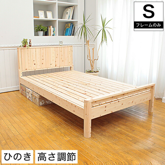 【ポイント5倍★10日1:59まで】 すのこベッド シングル 国産 ひのきすのこベッド 職人こだわり！檜すのこベット！ ヒノキベッド シングルベット 島根県産ひのき使用！ [送料無料] | すのこ ひのき スノコベッド すのこベット スノコベット