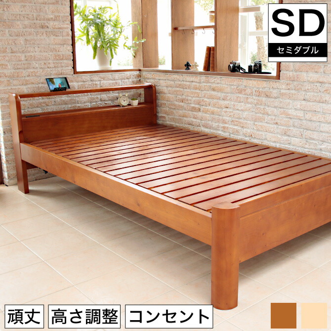 楽天市場 ポイント10倍 9 18 限定 頑丈な棚付きパインすのこベッド セミダブル ベッドフレームのみ 3段階高さ調節可能 耐荷重600kg スノコベッド 棚付き 2口コンセント付き すのこベッド シンプル ナチュラル パイン材 天然木製 宮付き 頑丈 ベッド通販専門店
