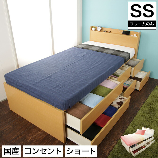 木製チェストベッド 収納付きベッド 棚 コンセント付 引出し付大収納ベッド 引き出し6杯 【セミシングルショート】 ベッドフレームのみ マットレス別売 国産 チェストベッド マットレス 一人暮らし 1人暮らし 新生活