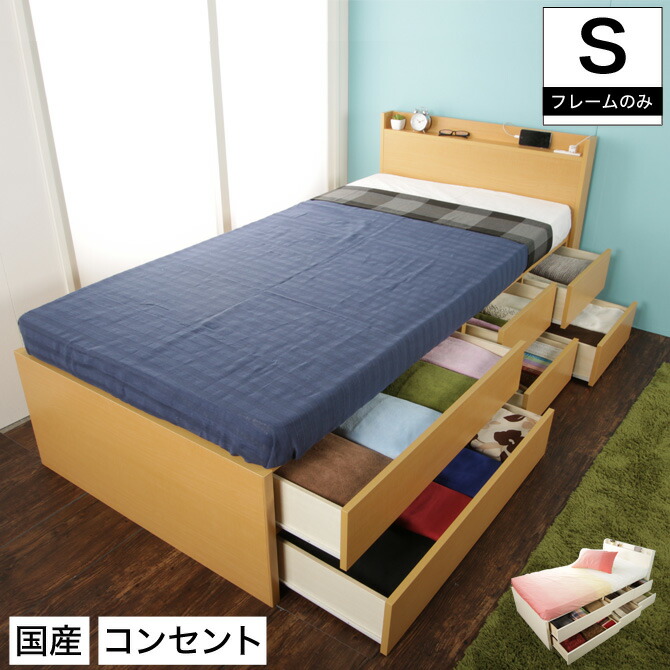 木製チェストベッド 収納付きベッド 棚 コンセント付 引出し付大収納ベッド 引き出し6杯 シングル ベッドフレームのみ マットレス別売 国産 チェストベッド マットレス 一人暮らし 1人暮らし 新生活