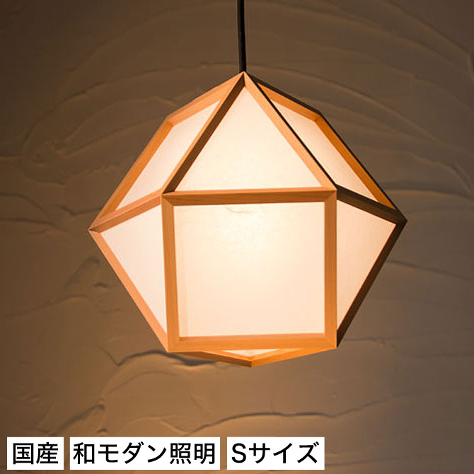 和 照明 ペンダントライト 天井照明 和モダン おしゃれ 的ｓ Ap0 A Mato Sサイズ 国産 照明 和風照明 木組 和紙 ワーロン 和風 和室照明 和紙 和風 和モダン レトロ おしゃれ 和 照明 ペンダントライト 国産 和風照明 的ｓ Ap0 A Mato Sサイズ 木組 和紙 ワーロン