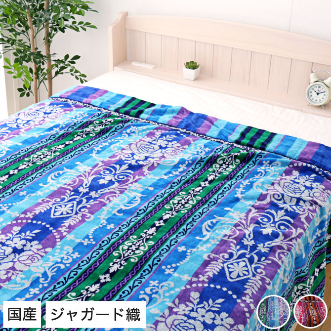 高価値 シングル タオルケット 今治 ブルー系 ピンク系 日本製 ウォッシャブル ジャガード織 丈長め Hotel Lesauvage Com