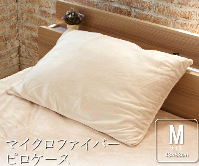 楽天市場】【19日20時〜☆ポイント10倍！】 枕カバー 43×63cm マイクロ