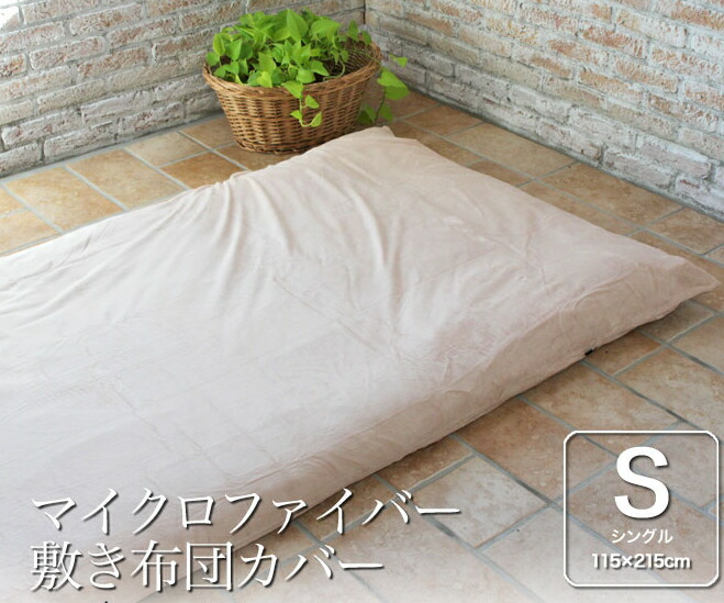 HISA 999938枚セット☆激安敷布団カバーシングル105×205cm 敷き布団カバー シングル 綿100% 日本製 105x205cm 無地 カラー