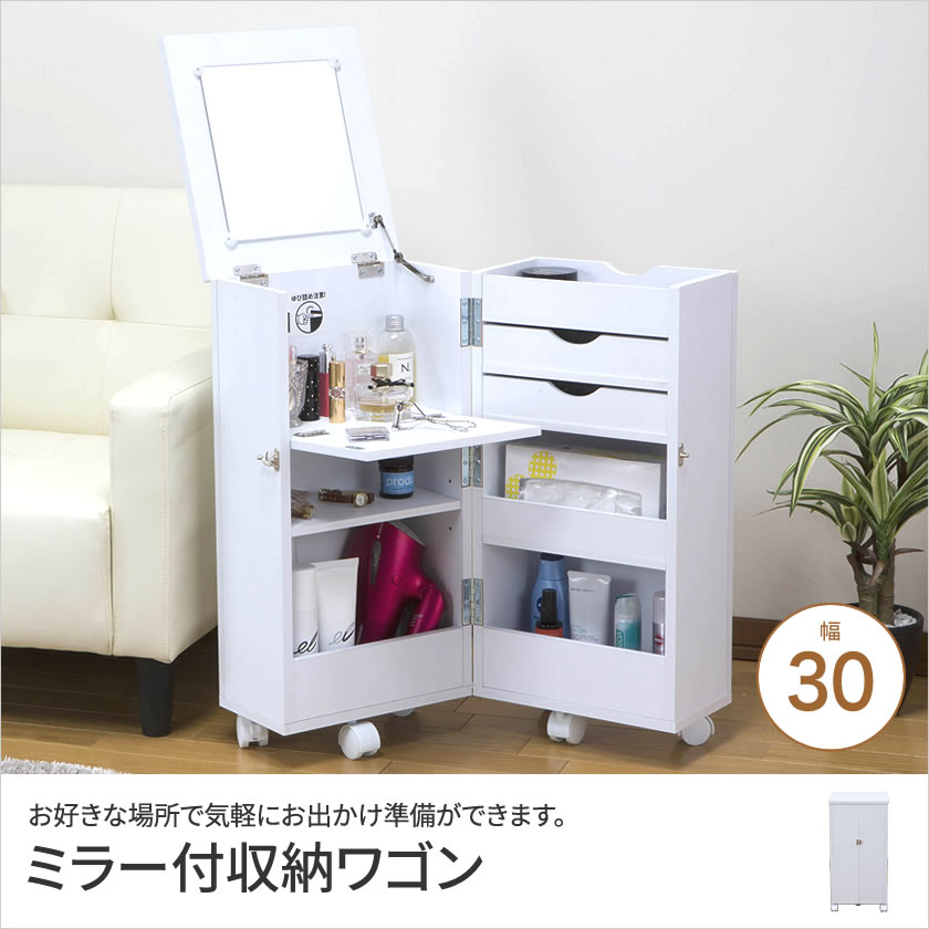 メイクボックス デスク コスメボックス ホワイトインテリア 寝具 収納 化粧台 ドレッサー コスメボックス 鏡台 木製 ドレッサー 鏡付き コスメ 収納ワゴン ミラー付 ワゴン 収納 キャスター付き ホワイト ミラー付 コスメ収納ワゴン ドレッサー メイクボックス コスメ メイクボックス デスク コスメボックス ホワイトインテリア 寝具 収納 化粧台 ドレッサー コスメボックス 鏡台 木製 ドレッサー 鏡付き コスメ 収納ワゴン ミラー付 ワゴン 収納 キャスター付き ホワイト ミラー付 コスメ収納ワゴン ドレッサー メイクボックス コスメ
