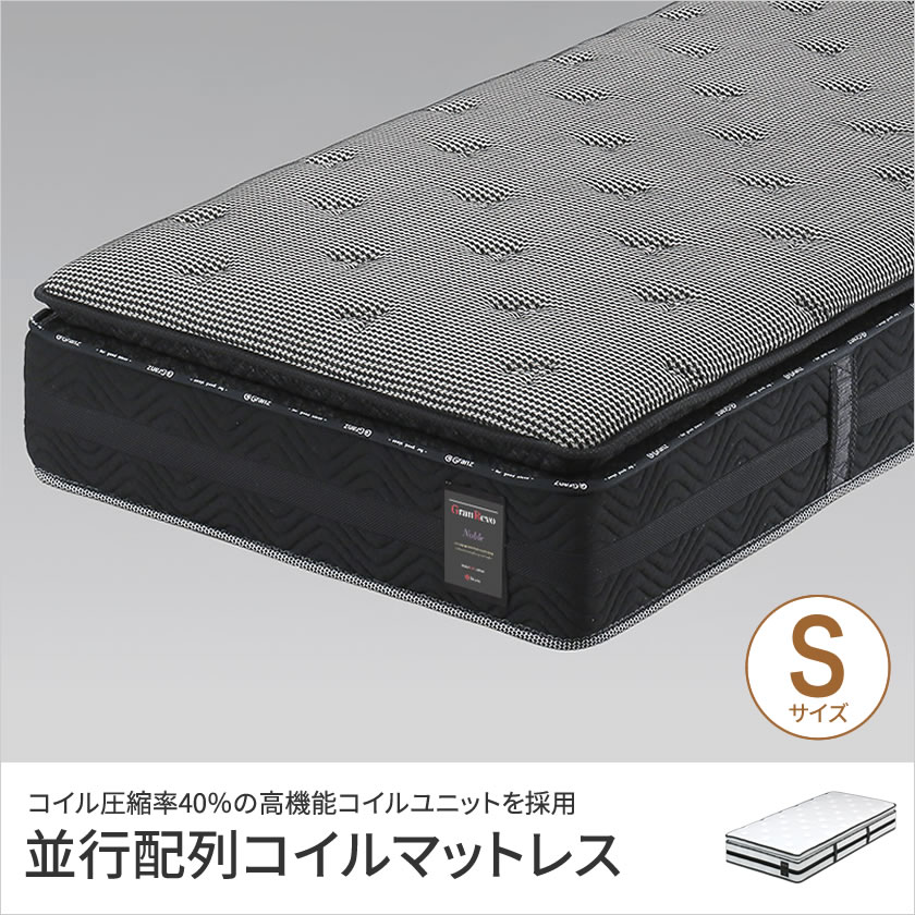 グランツ グランレボ 清クォンティティー ポケット捲線クッションレス シングル 消臭 抗菌防臭 防ダニ 高反撥 高吸放しとり 白いこと ネグロイド マットレス 寝台 シングルマット ベッドマット ベッドマットレス ベットマット ポケットコイル グランツ グランレボ