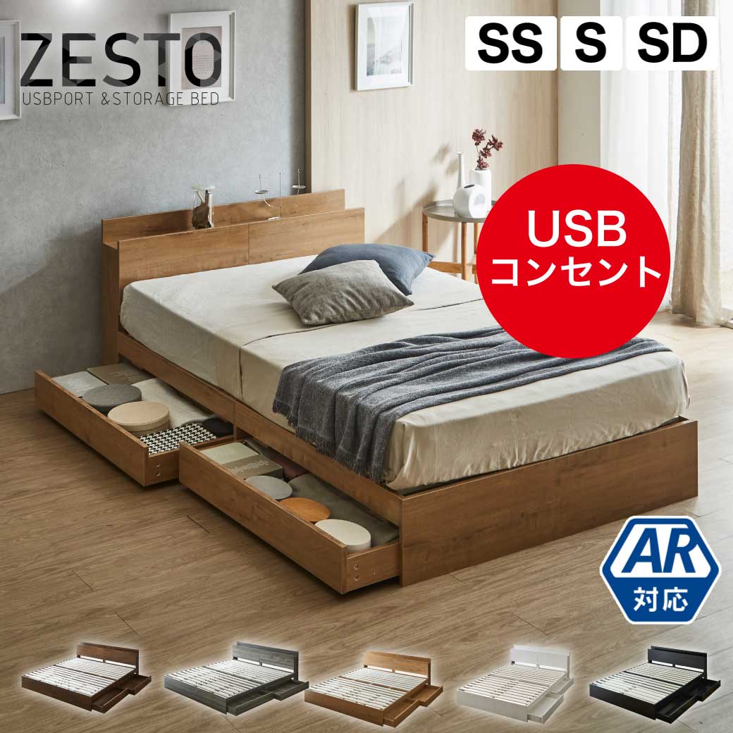 【楽天市場】zesto ゼスト 棚・USBコンセント・引き出し収納付きベッド セミシングル すのこベッド USBポート コンセント 引出し付き  ホワイト ブラック 木製 収納付き ベット すのこベット 木製ベッド : HUONEST