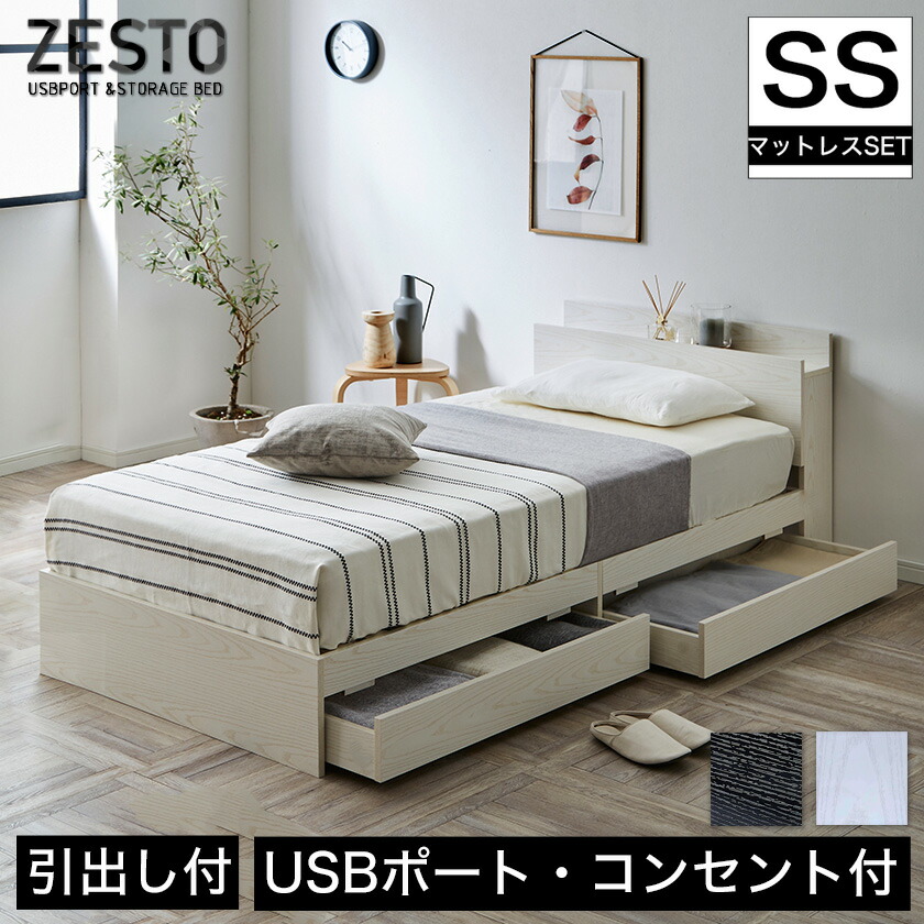 訳ありセール格安 Zesto ゼスト 棚 Usbコンセント 引き出し収納付きベッド Zesto ゼスト セミシングル 高密度バリューポケットコイルマットレス付き すのこベッド Usbポート コンセント 引出し付き ホワイト ブラック 木製 収納付き ベット すのこベット 木製ベッド