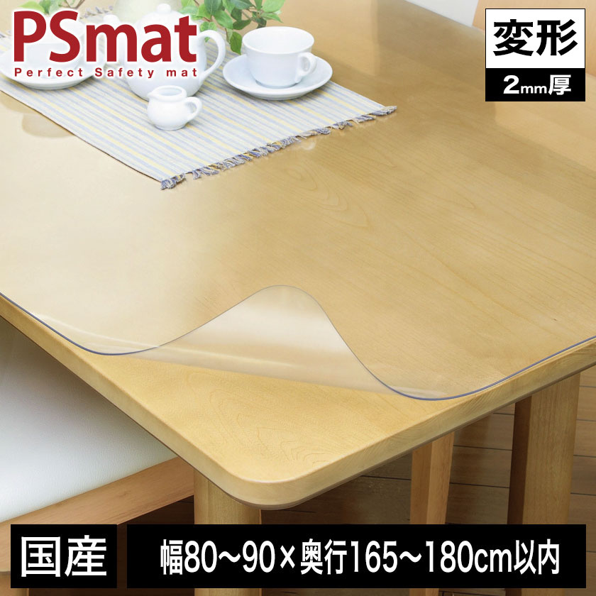 【エントリーでポイント7倍★26日1:59まで!】 PSマット 2mm厚 幅(~90)×奥行(~180)cm以内 ◆変形特注(型紙キット発送)◆ 学習机マット 学習デスクマット PSマット テーブルマット 透明 テーブルクロス 透明 オーダーサイズ|HUONEST