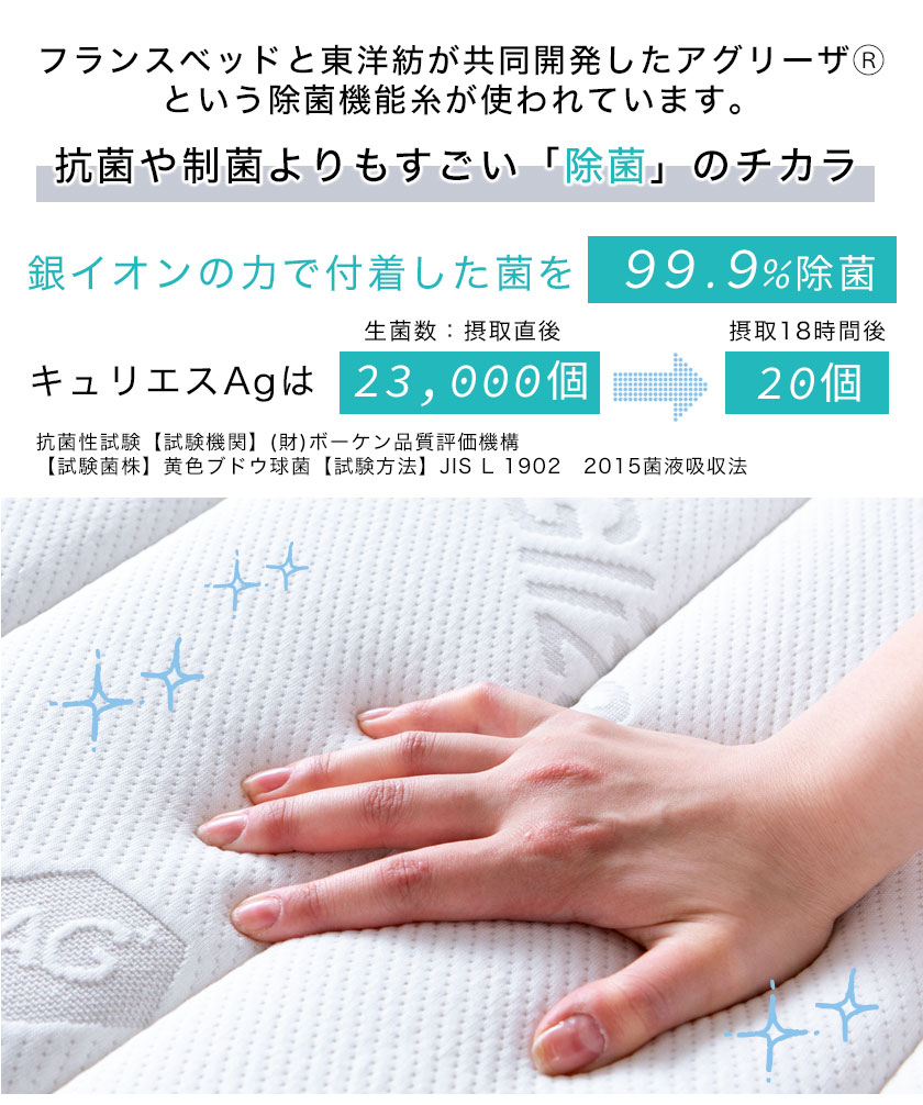 輝く高品質な 楽天市場 フランスベッド 高密度連続スプリングマットレス キュリエスag 抗菌 ダブル Ag Mh 055a Ec 厚み23cm 両面仕様 除菌機能 アグリーザ 銀イオン 日本製 ダブルニット マットレス ベッド シングルマット ベッドマット ベッドマットレス Huonest