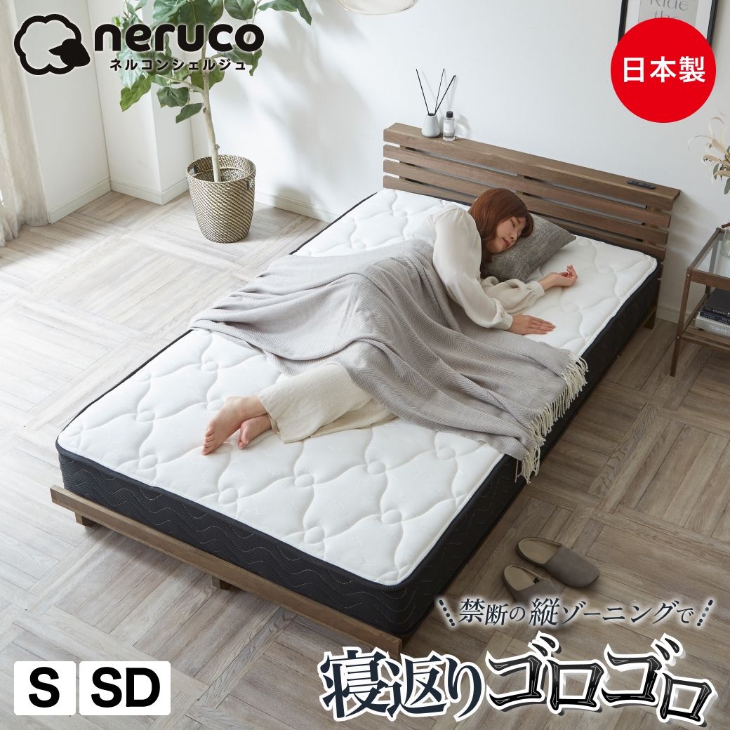 【エントリーでポイント7倍★26日1:59まで!】 ポケットコイルマットレス 高密度 23cm厚 シングル セミダブル 日本製 縦ゾーニング 横寝がしやすいマットレス 硬め 国産 寝横 ニット生地 寝返りサポート 3Dメッシュ neruco|HUONEST