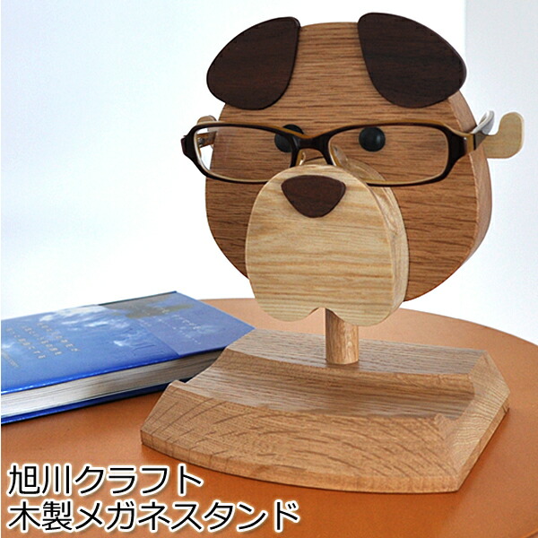 旭川クラフト 木製イヌ型メガネスタンド 幅約19 奥行約12 高さ約15cm 犬 猫の愛らしい顔をあしらったメガネスタンド 台座にはアクセサリーなどが置けるトレー付き 日本製 手作り クラフト ササキ工芸 めがねスタンド 眼鏡スタンド 木製 いぬ イヌ ねこ ネコ Devils Bsp Fr