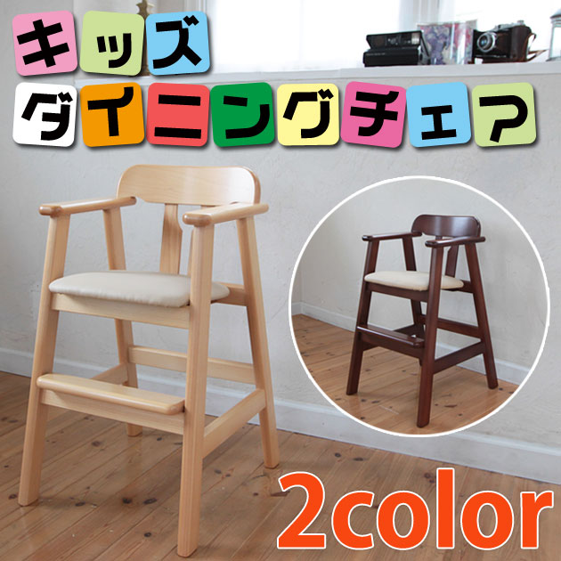 赤ん坊用件昼食議長 木製キッズダイニングチェア 選べるナチュラルと茶2色合 夜食の辺に放射能執行なうキッド用ダイニングチェアー 子供イス ダイニングテーブル倚子 子供イス こどもイス 稚児チェア キッズチェアー お食事処用子供椅子 Byおすすめ 貨物輸送無料