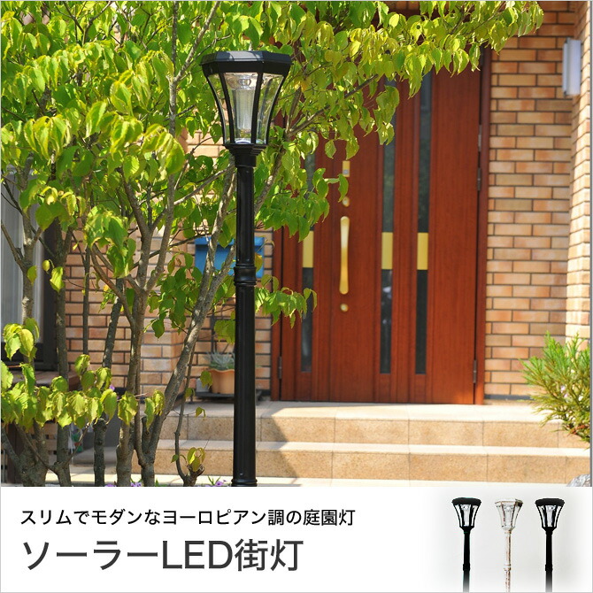 ソーラー街灯 ブラック 高さ1cm Led照明 ヨーロッパ調 庭園灯 エクステリア 太陽光発電 オンライン ガーデン ソーラーライト 屋外 アンティーク 外灯 モダン 玄関 レトロ 防犯灯 おしゃれ センサー ハイタイプ 門灯 明るい 工事不要 簡単設置 省エネ アルミ鋳物 電気代0 ソーラー街灯 ブラック 高さ1cm Led照明 ヨーロッパ調 庭園灯 エクステリア 太陽光発電 オンライン ガーデン ソーラーライト 屋外 アンティーク 外灯 モダン 玄関 レトロ 防犯灯 おしゃれ センサー ハイタイプ 門灯 明るい 工事不要 簡単設置 省エネ アルミ鋳物 電気代0