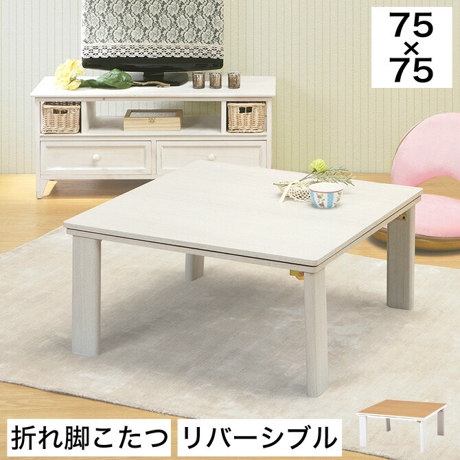 楽天市場】＼クーポンで7%OFF☆17日まで！／ こたつテーブル
