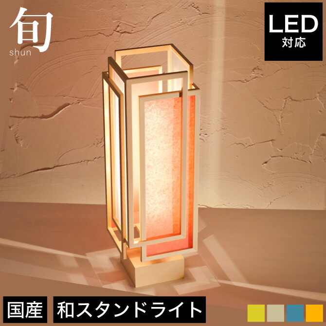 新洋電気 A513　清　Lサイズ　スタンドライト 和風 木製 2個セット 新洋電気