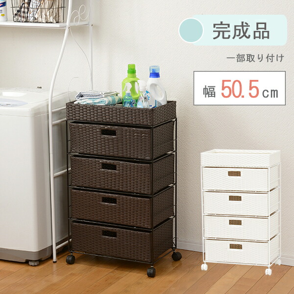 【ポイント5倍★17日9:59まで】 ランドリーチェスト 4段 幅50.5cm 隙間収納 完成品 バスケット トイレラック 引出し収納 タンス キッチンラック 収納ラック 省スペース シンプル RAN-2412 ホワイト/ブラウン 12,403円
