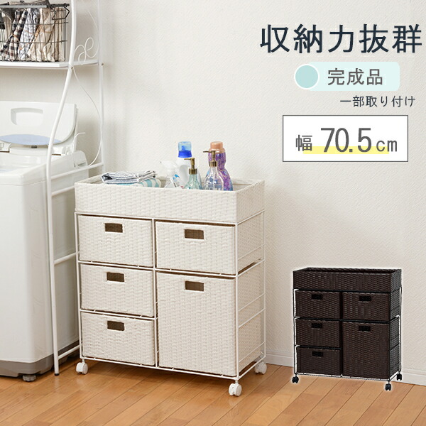 【ポイント5倍★17日9:59まで】 ランドリーチェスト 5杯 幅70.5cm ワイドタイプ 隙間収納 完成品 バスケット トイレラック 引出し収納 タンス キッチンラック 収納ラック 省スペース シンプル RAN-2417 ホワイト/ブラウン