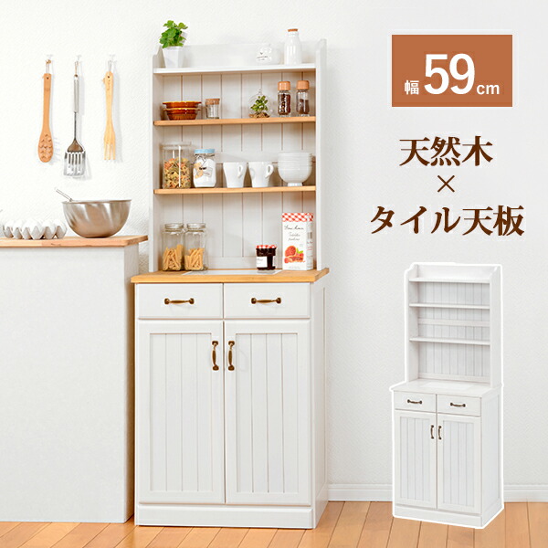 天然木 食器棚 キッチン収納 カントリー調 Mud 6532 シンプル 引出し収納 ストッカー ホワイト 収納家具 ホワイト おしゃれ カフェスタイル キッチンカウンター キッチンラック 幅59 高さ155cm ハイタイプ タイル天板 引出し収納 ストッカー 天然木 カントリー調 食器棚 天然木 食器棚 キッチン収納 カントリー調 Mud 6532 シンプル 引出し収納 ストッカー ホワイト 収納家具 ホワイト おしゃれ カフェスタイル キッチンカウンター キッチンラック 幅59 高さ155cm ハイタイプ タイル天板 引出し収納 ストッカー 天然木 カントリー調 食器棚