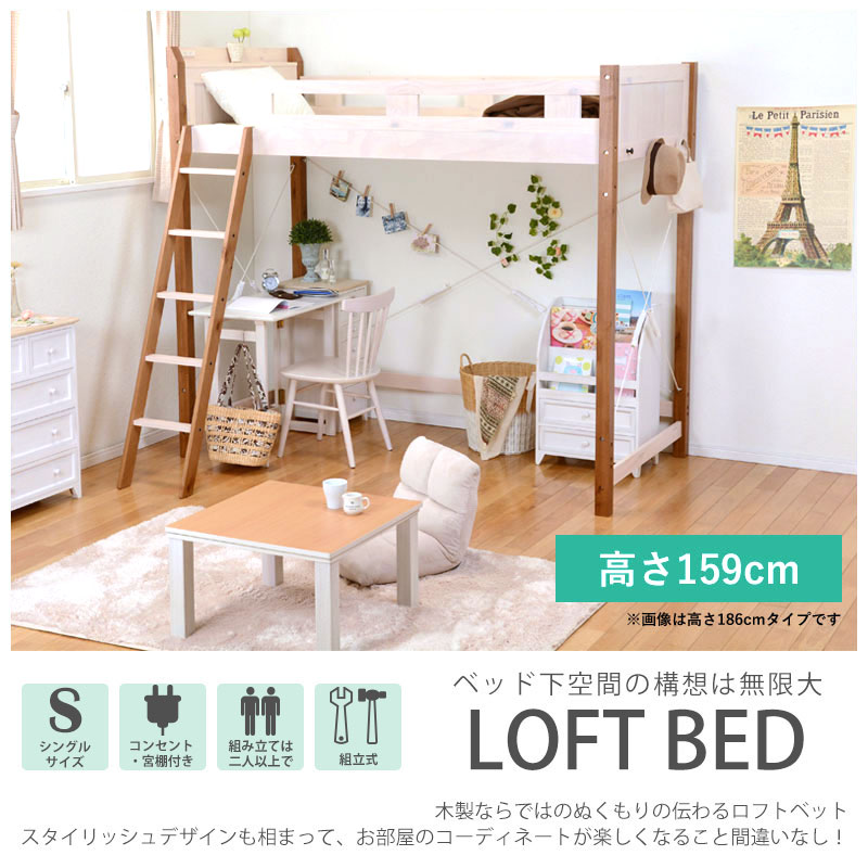 21年製 の高さ159cm すのこベッド はしご 木製 ロフトベッド システムベッド 子供部屋インテリア 寝具 収納 宮付き 寮 一人暮らし ワンルーム 子供部屋 ミドルタイプ シングルベッド コンセント付き ワンルーム 民泊 シェアハウス ロフトベッド 棚付き スノコ フック