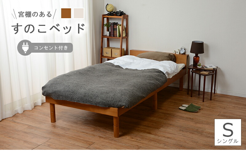 シンプル ローベッド おしゃれ コンセント付き 引っ越し 新居 寮 ベッドフレームのみ 高さ調節可能 民泊 ベッド シングル 脚付きベッド 北欧風 一人暮らし ワンルーム すのこベッド シングルベッド コンセント付き 宮付き 棚付き 高さ調節可能 木製 シングル ベッド シンプル ローベッド おしゃれ コンセント付き 引っ越し 新居 寮 ベッドフレームのみ 高さ調節可能 民泊 ベッド シングル 脚付きベッド 北欧風 一人暮らし ワンルーム すのこベッド シングルベッド コンセント付き 宮付き 棚付き 高さ調節可能 木製 シングル ベッド