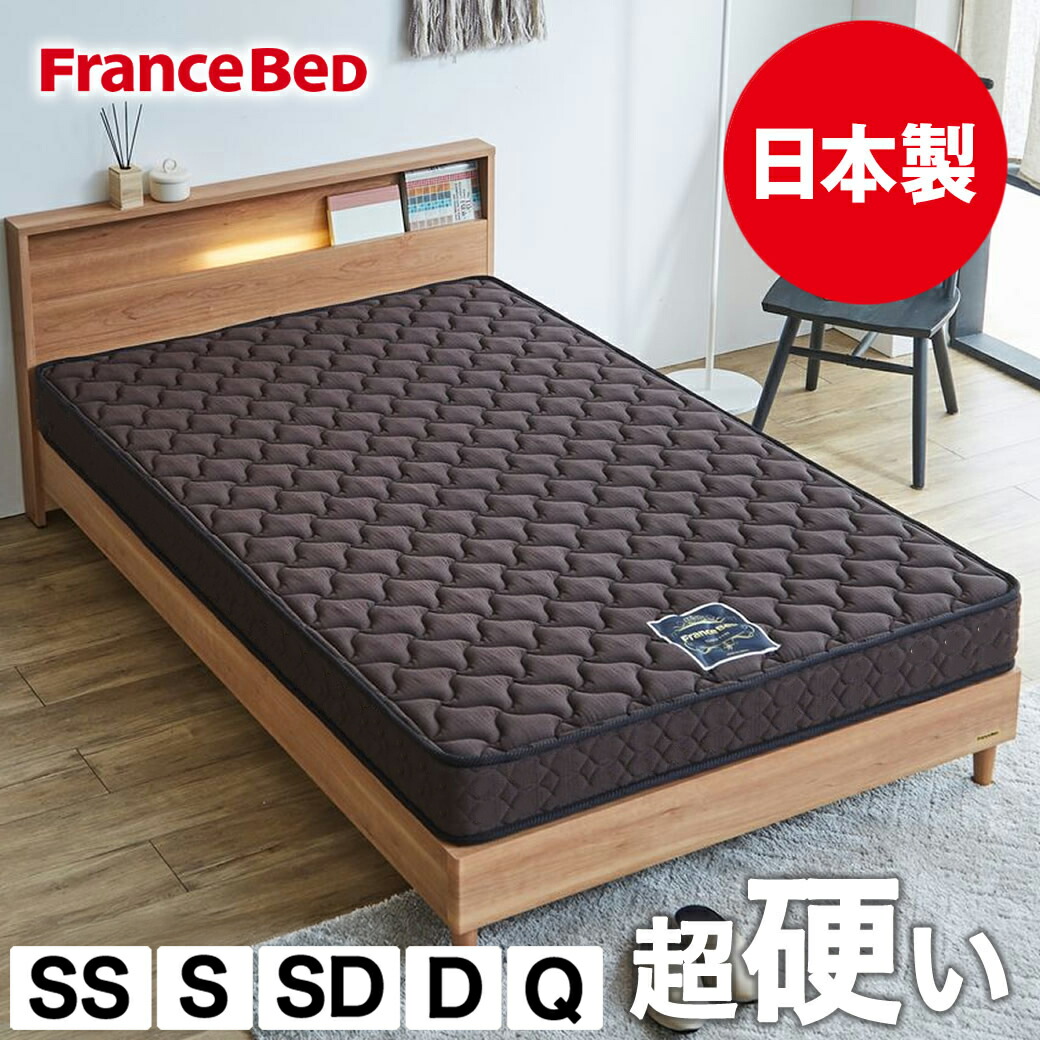 フランスベッド　ダブル　マットレス　のみ　展示品 フランスベッド マットレス ダブル 超硬い 高密度スプリング