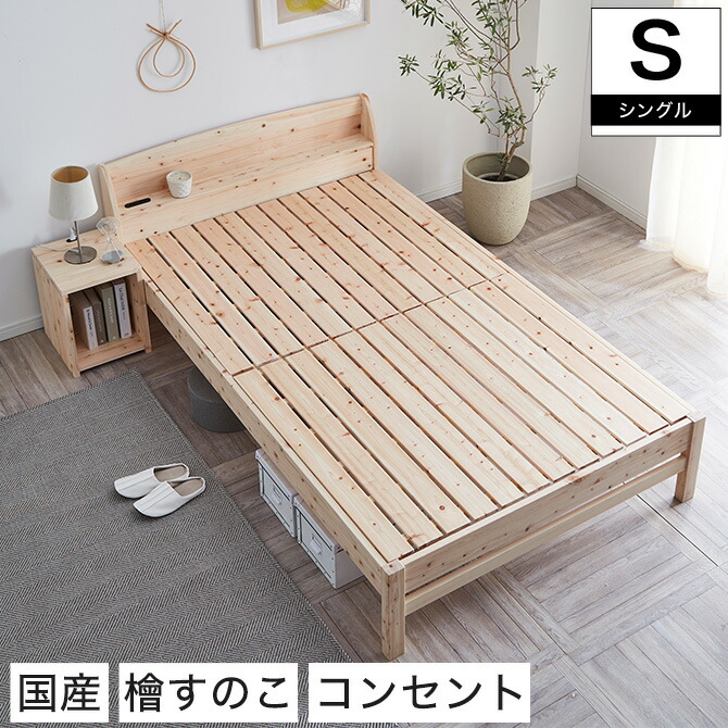 楽天市場】すのこベッド セミダブル 棚付き【送料無料】国産 ひのき