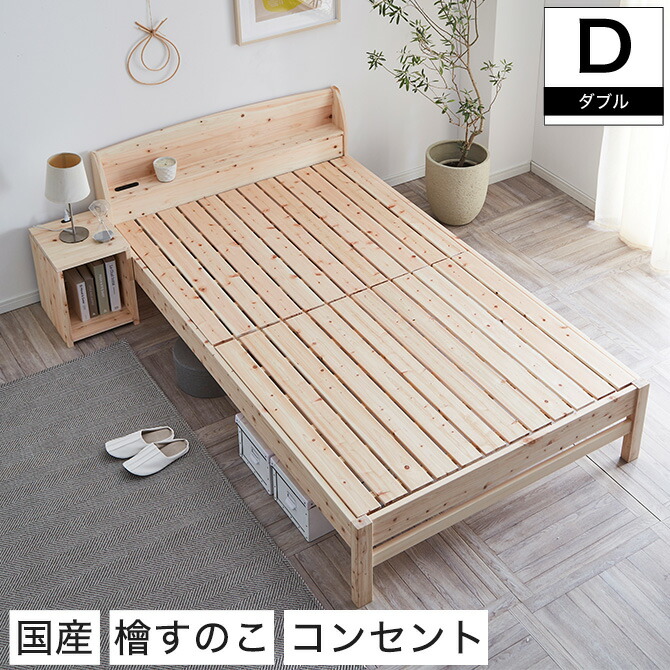 ひのき すのこベッド ダブル 楽天市場】\クーポンで5%OFF☆9日23:59まで!/ 島根・高知