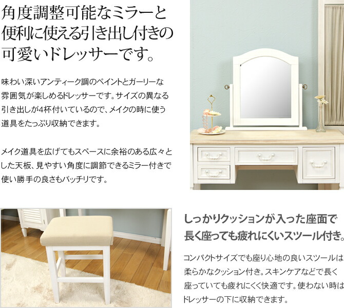 フレンチテイストのアンティーク風ドレッサーデスク スツール付き ドレッサーセット 鏡台 化粧台 引き出し収納付き 完成品 収納家具 天然木 鏡台 1面ドレッサー ドレッサーテーブル 椅子付き ホワイト 姫系 ドレッサー アンティーク風ドレッサーデスク 幅92cm スツール