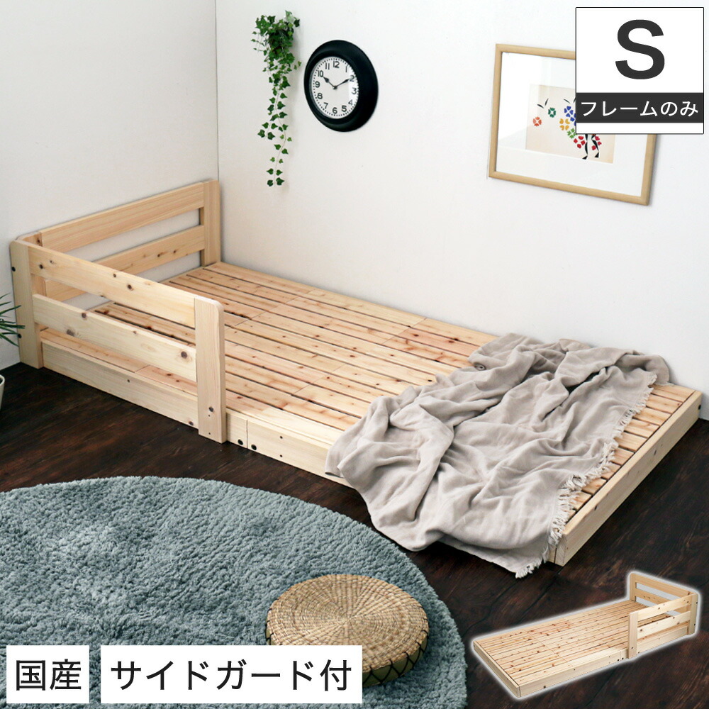 【ポイント5倍★17日9:59まで】 国産檜すのこローベッド シングル サイドガード付き 木製ベッド 天然木 ひのき すのこ 連結可能 日本製 | すのこベッド すのこベット 木製 ベッド ベット スノコベッド スノコ シングルベッド べっと ヒノキ 檜