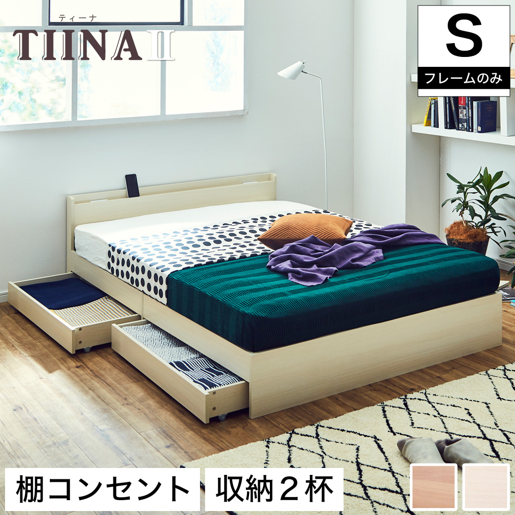 楽天市場 Tiina2 ティーナ2 収納ベッド シングル ポケットコイルマットレス付き 木製ベッド 引出し付き 棚付き コンセント付き ブラウン ホワイト シングルサイズ 宮付き 収納付き ベッド お洒落 シングルベッド Huonest