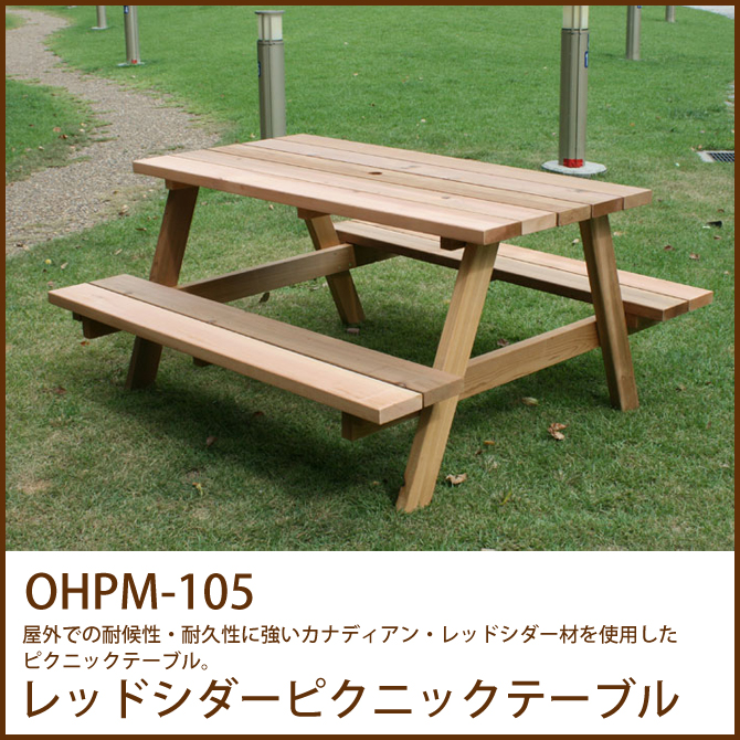 楽天市場 ガーデン テーブル 木製 レッドシダーピクニックテーブル Ohpm 105 ガーデニング パラソル穴付き 屋外 庭 園芸 エクステリア カナディアン レッドシダー材 ガーデンテーブル ベンチ 木製テーブル 木製ベンチ 送料無料 カグマル