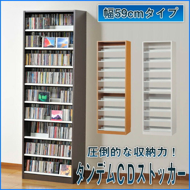 国内配送 Cdラック Cdストッカー 幅59 奥行37 高さ180cm タンデム Cd収納 2段式収納棚 送料無料 日本製 ひな段収納 Cdラック 大容量 大量 Dvd収納 Dvdラック 棚 収納ボックス 収納ケース Cd収納 Cdストッカー ディスプレイラック 大収納 Av収納 代引不可 超大