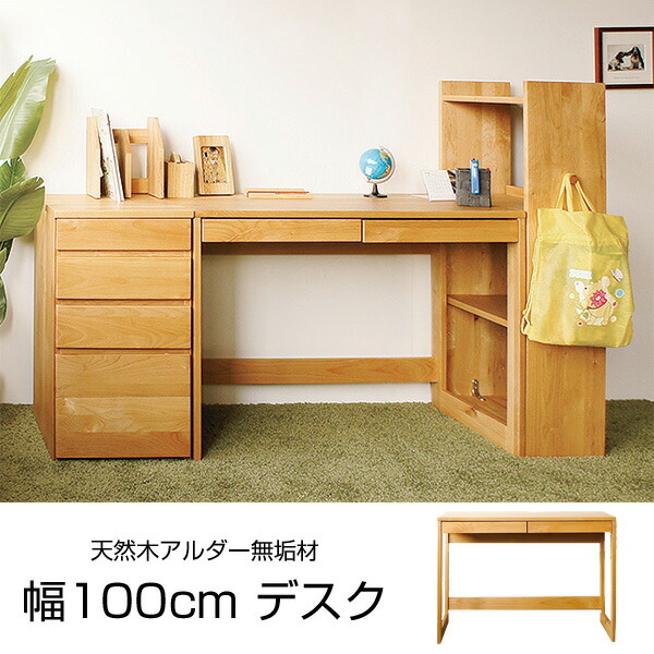 幅100cm 学習机 デスク デスク 天然木アルダー無垢材 木製 幅100cm 学習机 引き出し2個付き スライドレール パソコンデスク ナチュラル パソコンデスク ママデスク 書斎デスク デスク 木製 天然木アルダー無垢材 幅100cm スライドレール 引き出し2個付き ナチュラル