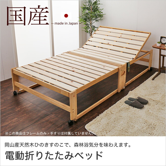 電動ベッド シングル 折りたたみ べっと すのこベット リクライニング ひのきスノコ シングル 木製ベッド すのこベッド すのこベット 木製 ベッド ベット スノコベッド スノコ シングルベッド ひのき 折り畳みベッド おりたたみ 折り畳み べっと すのこ Huonest電動