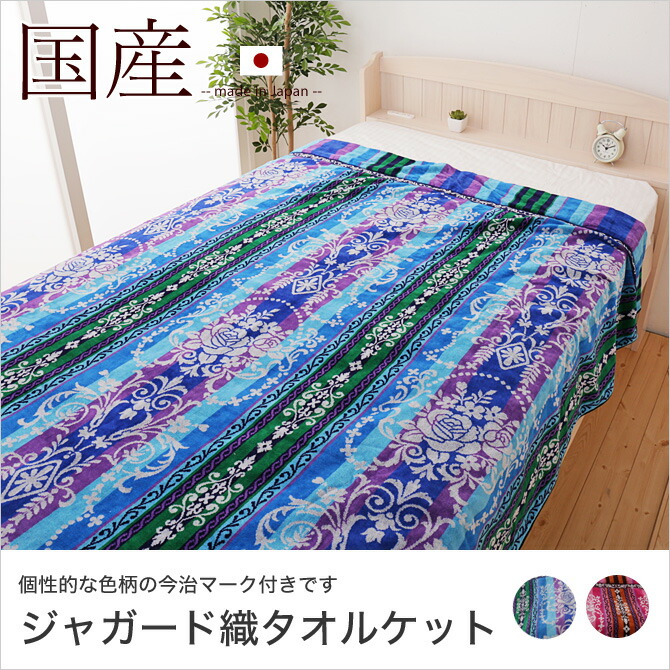 最大半額 シングル タオルケット シングル シングル 丈長め 綿100 ジャガード織 タオルケット ウォッシャブル タオルケット 日本製 今治 おしゃれ タオルケット 今治 シングル 洗える ブルー ピンク 国産 タオルケット シングル 今治 丈長め ジャガード織 最大半額 シングル タオルケット シングル シングル 丈長め 綿100 ジャガード織 タオルケット ウォッシャブル タオルケット 日本製 今治 おしゃれ タオルケット 今治 シングル 洗える ブルー ピンク 国産 タオルケット シングル 今治 丈長め ジャガード織