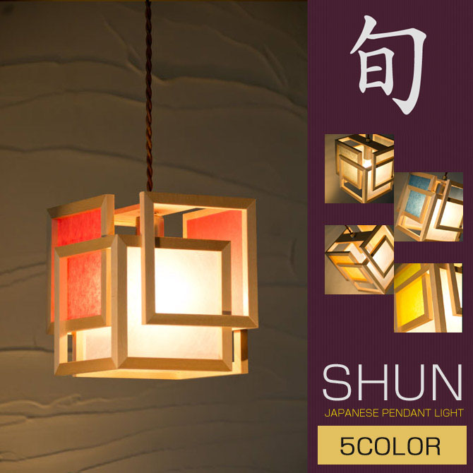 玄関先迄納品 和 照明 ペンダントライト 天井照明 旬 Ap 818 Shun 5color 国産 和風照明 木組 和紙 ワーロン 和風和室照明 和紙 和風 和モダン レトロ おしゃれ 和 照明 ペンダントライト 国産 和風照明 旬 Ap 818 Shun 5color 木組 和紙 ワーロン 和風和室照明