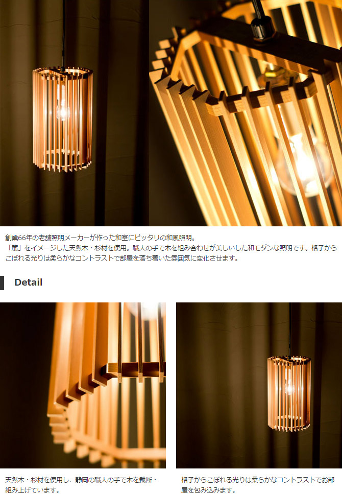 Ap797 インテリア照明 Ren 和 ペンダントライト 天井照明 和風照明 木組 照明 蛍光灯 和風 照明 簾 国産 和風和室照明 和モダン レトロ おしゃれ インテリア照明 和 照明 ペンダントライト 国産 和風照明 簾 Ap797 Ren 木組 和風和室照明 和風 和モダン レトロ Ap797 インテリア照明 Ren 和 ペンダントライト 天井照明 和風照明 木組 照明 蛍光灯 和風 照明 簾 国産 和風和室照明 和モダン レトロ おしゃれ インテリア照明 和 照明 ペンダントライト 国産 和風照明 簾 Ap797 Ren 木組 和風和室照明 和風 和モダン レトロ
