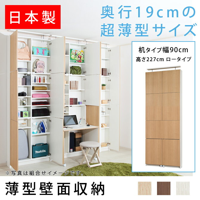 壁面収納 デスク 机 椅子 薄型 耐震 奥行19cm 幅90cm 机タイプ つっぱり 薄型壁面収納 ホワイト 日本製 おしゃれ 収納 転倒防止 耐震 スリム 扉付き 突っ張り シンプル ナチュラル オシャレ ブラウン ホワイト 机タイプ チェア付き ロータイプ Huonest壁面収納 薄型