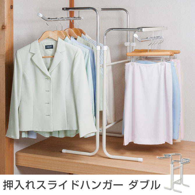 ハンガーラック 押入れスライドハンガー ダブル 2列パイプハンガー ダブルハンガー オンライン 高さ奥行調整可能 衣類収納 クローゼットハンガー 押入れ収納 調節 Huonest 奥にある洋服も取り出しやすいスライド式のダブルハンガー ハンガーラック 押入れスライド ハンガーラック 押入れスライドハンガー ダブル 2列パイプハンガー ダブルハンガー オンライン 高さ奥行調整可能 衣類収納 クローゼットハンガー 押入れ収納 調節 Huonest 奥にある洋服も取り出しやすいスライド式のダブルハンガー ハンガーラック 押入れスライド