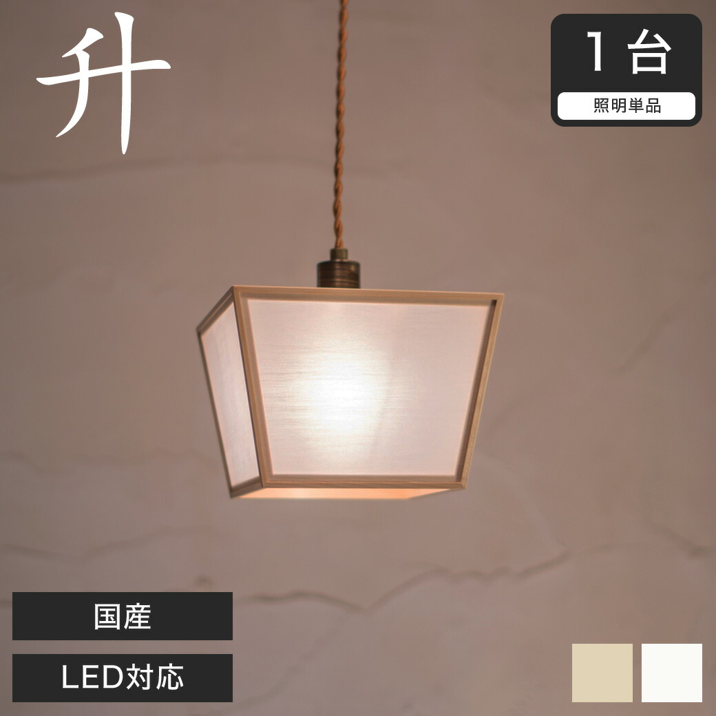 楽天市場】ペンダントライト LED対応 無垢材 天然木 国産杉使用 | 和風