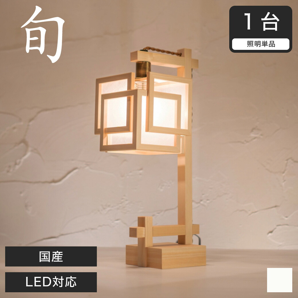 スタンドライト 間接照明 スタンドライト行灯 国産 LED対応 無垢材 天然木 国産杉使用 | 和風照明 和紙 和風 和モダン レトロ 和室 led 蛍光灯 照明 ルームライト 照明器具 LEDライト対応 行燈 室内 玄関 廊下 寝室
